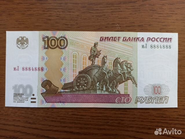 Купюра 100р. с красивым номером Купюра 100р. с красивым номером