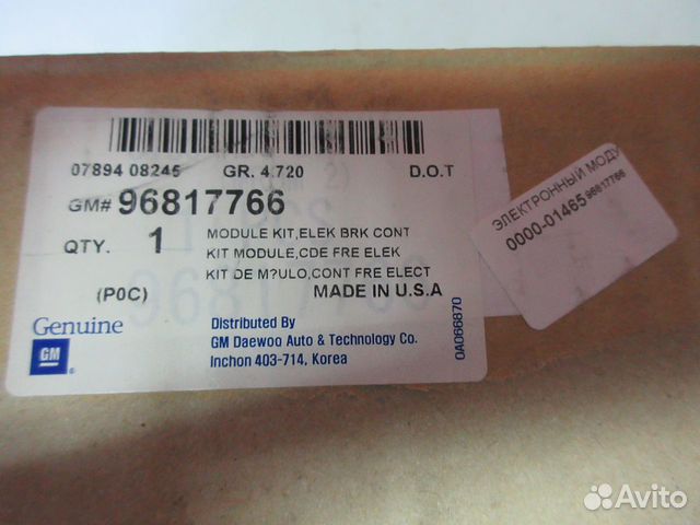 Блок ABS- 96626088 -Chevrolet Captiva C100 C140