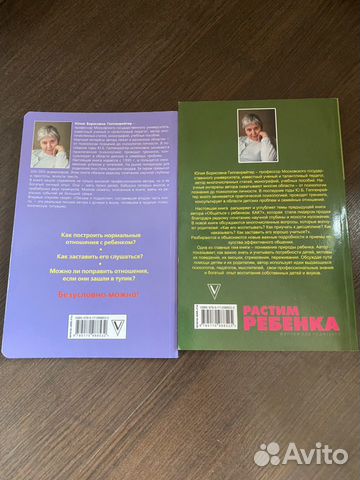 Книги Юлии Гиппенрейтер «Общаться с ребенком как»