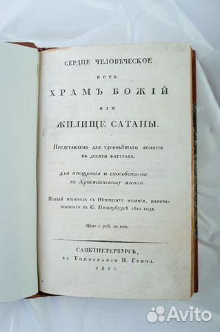 Книга Сердце человеческое есть храм божий Книга Сердце человеческое есть храм божий
