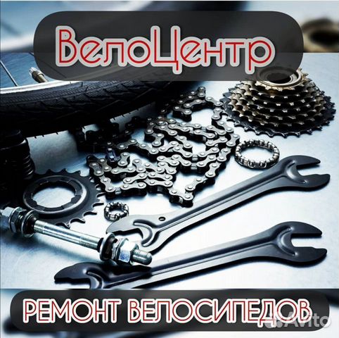 Ремонт велосипедов