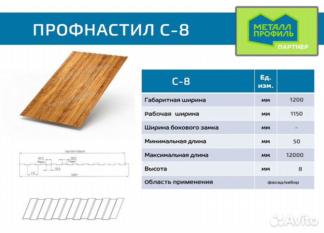 Профнастил С-8 0,35мм Профнастил С-8 0,35мм