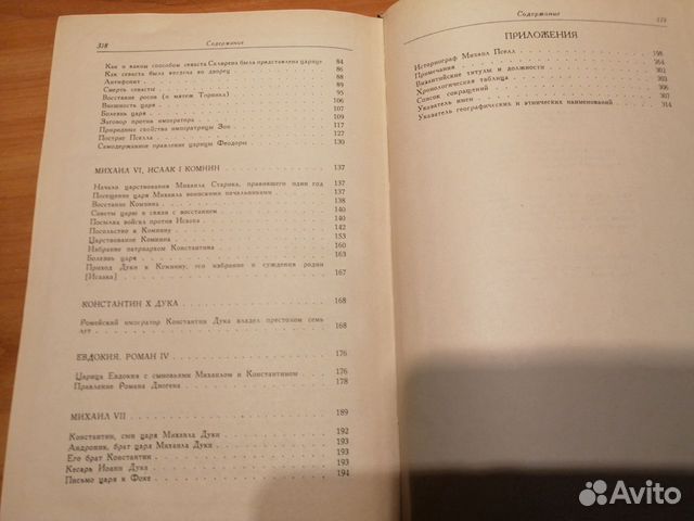 Михаил Пселл Хронография