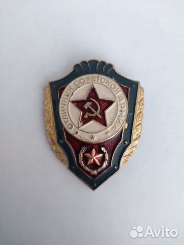 Знак Отличник Советской армии