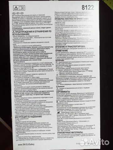 Респираторы 3M 8122 FFP2 (3М)