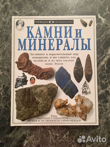 Альбом Камни и минералы