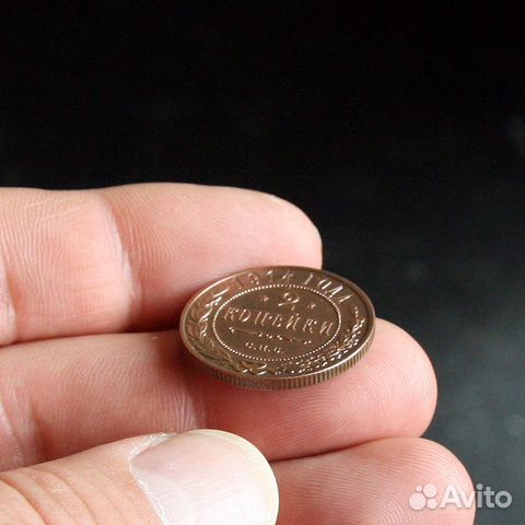 2 копейки 1914 г. (рельеф, штемпельный блеск)