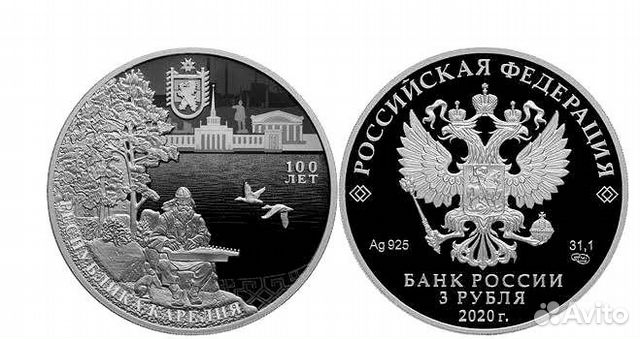 3 рубля 2020 100-лет Республики Карелия 3 рубля 2020 100-лет Республики Карелия