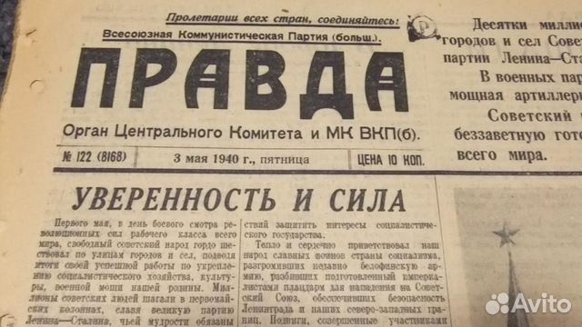 Газета Правда 3 мая 1940 г На трибуне Сталин Берия Газета Правда 3 мая 1940 г На трибуне Сталин Берия