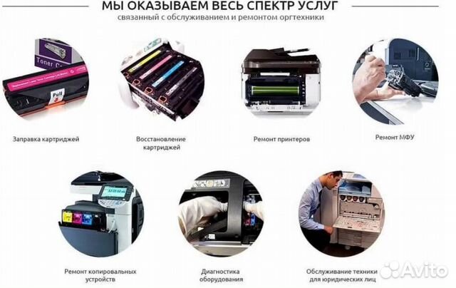 Заправка картриджей ремонт оргтехники