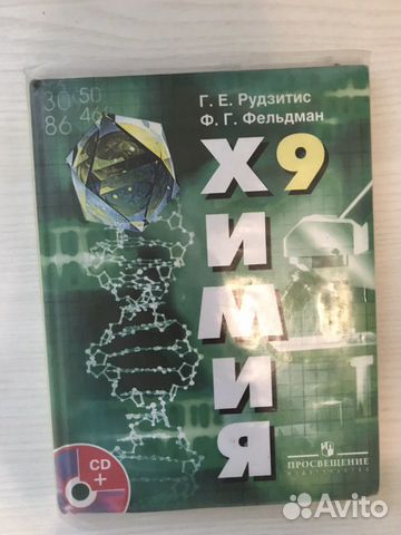 Учебник по химии 9 класс Фельдман/Рудзитис