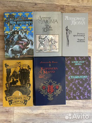 Книги А.Дюма - 6 книг Книги А.Дюма - 6 книг