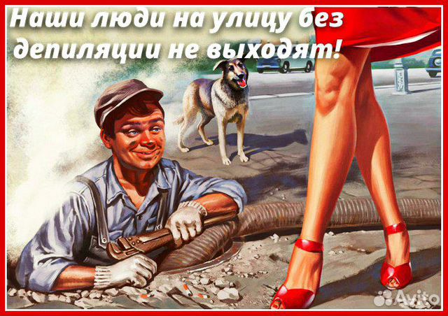 Депиляция