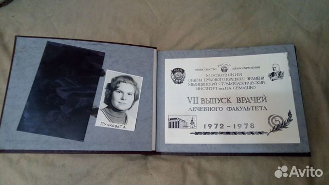 Фотоальбом ммси им Н.А.Семашко 1978 г. 7 выпуск