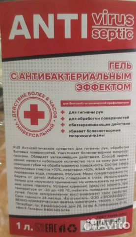 Антисептик для рук оптом 70 спирта в екб 1-5л Антисептик для рук оптом 70 спирта в екб 1-5л