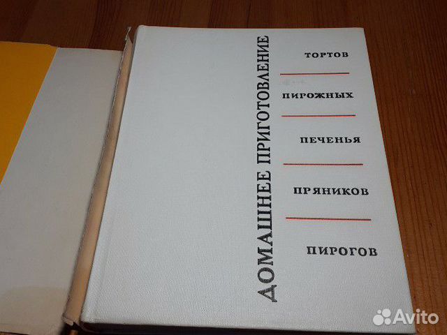 Домашнее приготовление Р.П.Кенгис 1967г