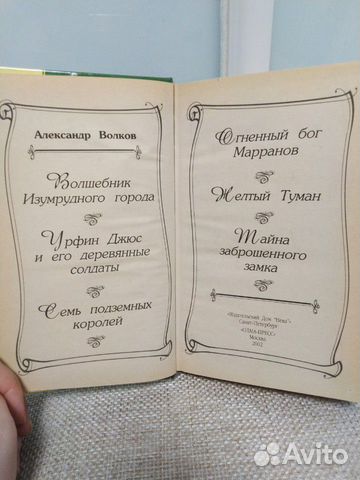 Волшебник изумрудного города Волков Полное собрани Волшебник изумрудного города Волков Полное собрани