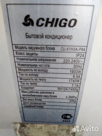 Chigo Chigo