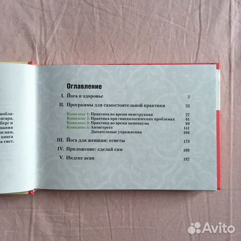 Книга «Йога в кармане: женская практика», «Йога в Книга «Йога в кармане: женская практика», «Йога в