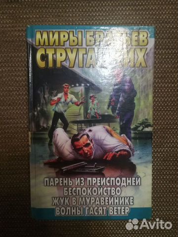 Книги Стругацких Комплект из 6 книг Книги Стругацких Комплект из 6 книг