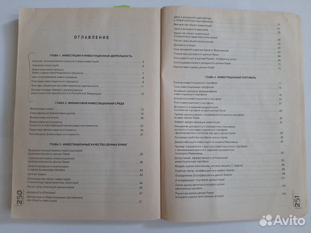 Пособие по инвестициям для подготовки к экзаменам Пособие по инвестициям для подготовки к экзаменам
