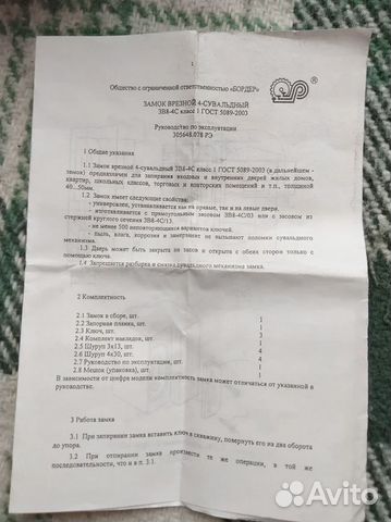 Замок врезной сувальдный