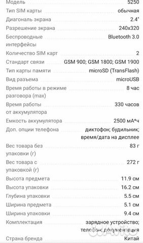 Телефон Itel 5250