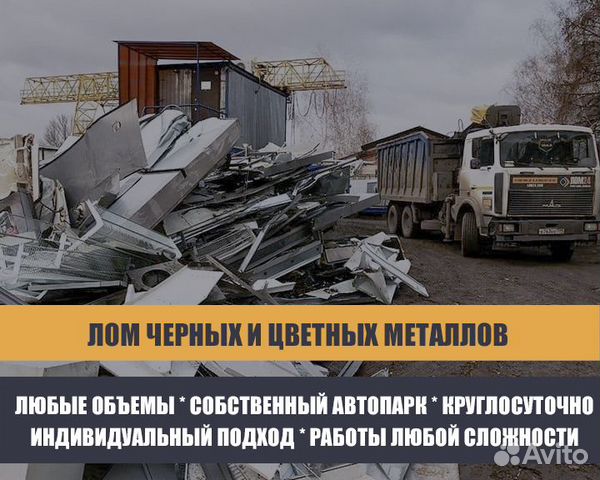 Прием металлолома / Вывоз металлолома / Демонтаж Прием металлолома / Вывоз металлолома / Демонтаж