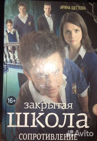 Закрытая школа. Ирина Щеглова Закрытая школа. Ирина Щеглова