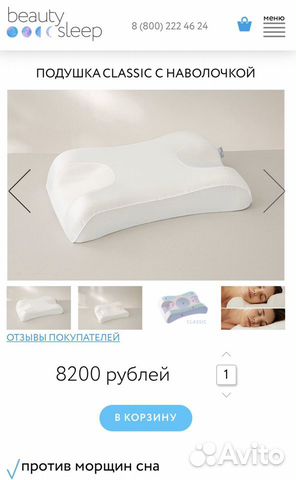 Подушка против морщин сна Beauty Sleep