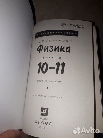 Физика задачник 10-11 класс рымкевич