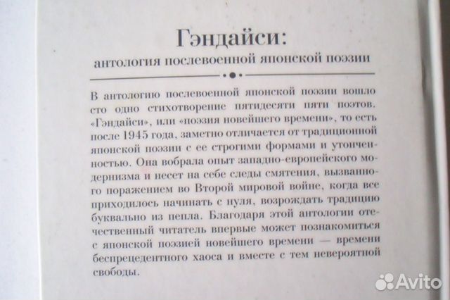 Антология Японской поэзии Антология Японской поэзии