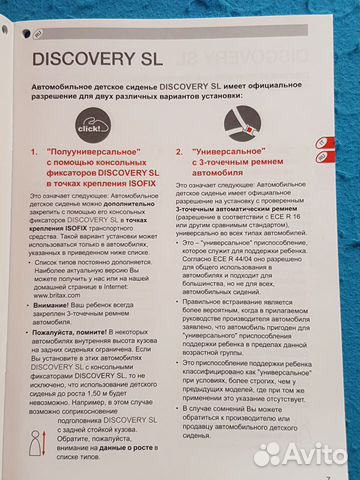 Автокресло детское Britax Romer Discovery SL