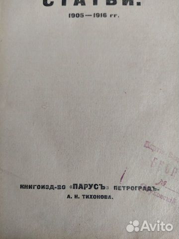 Антикварная книга Максим Горький статьи 1905-1916 Антикварная книга Максим Горький статьи 1905-1916