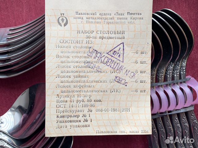 Набор столовых приборов новый СССР Павловский заво