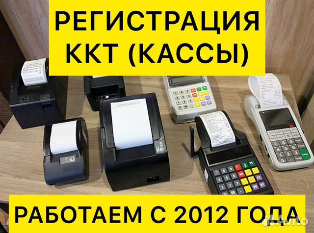 Регистрации ккт (Кассы) Регистрации ккт (Кассы)