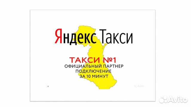 Яндекс. Такси Подключение водителей Яндекс. Такси Подключение водителей