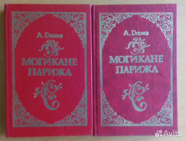 Книги Александра Дюма