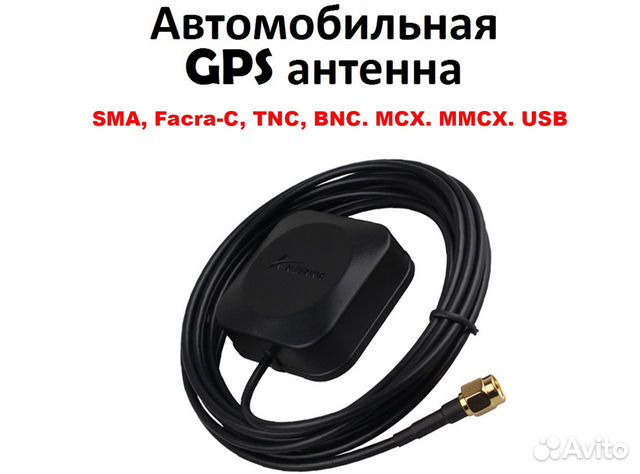 GPS антенна SMA (новые) 3 диапазонные