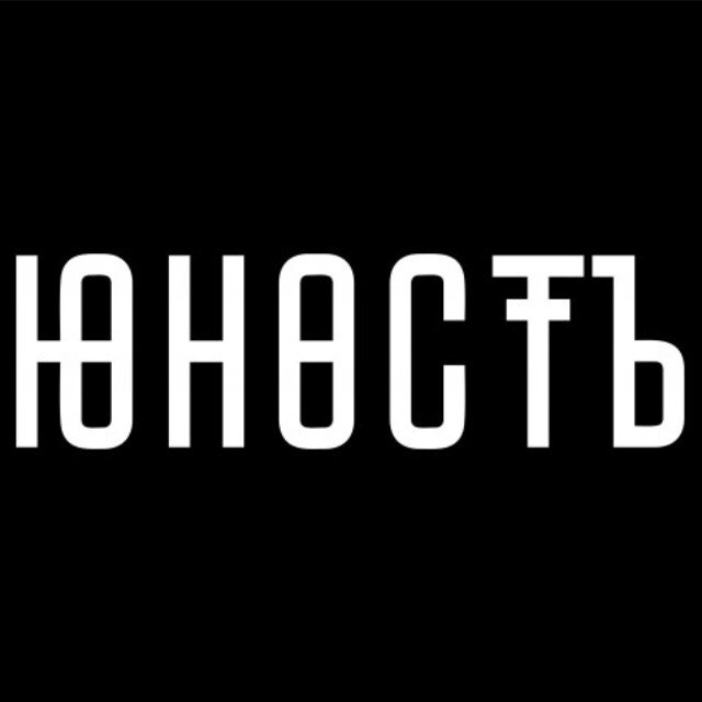 Черные картинки с надписью юность, картинка огурец детская