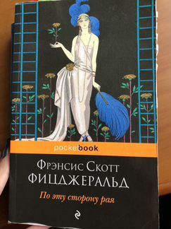 Фрэнсис Скотт Фицджеральд