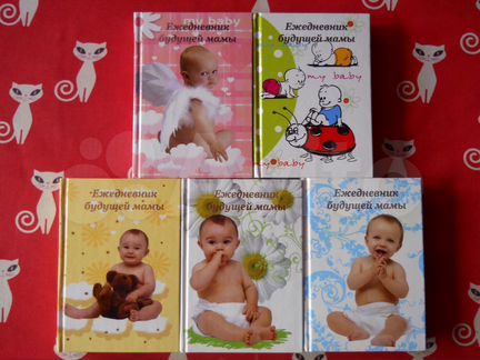 Ежедневник будущей мамы