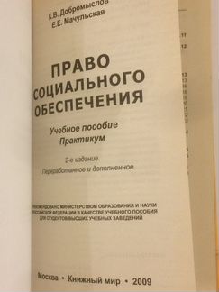 Учебник Право социального обеспечения