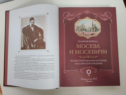 Москва и Москвичи. Подарочное издание