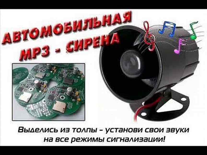 Колокол сигнализации с флешкой. Говорящие серена. Покемон серена фут. Говорящие серена. Сирена fxp1212.