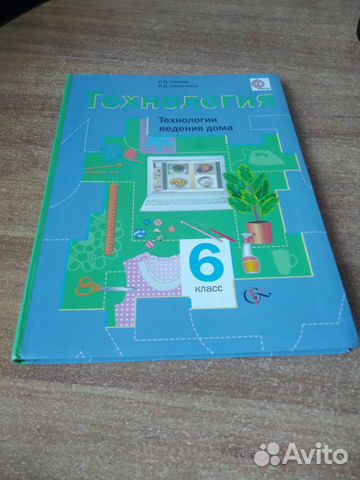 Учебники технологии 6 - 7 классы (для девочек)