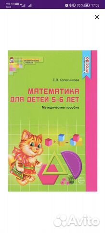 Колесникова Математика 5-6 лет пособие