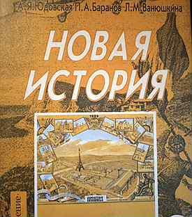 Учебник истории 1800