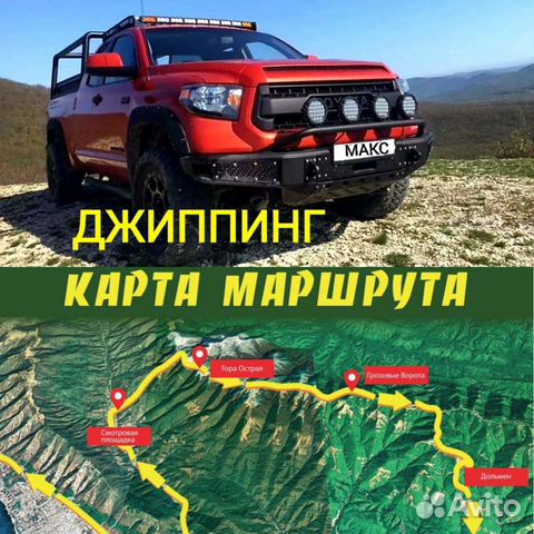 Джиппинг Джиптур