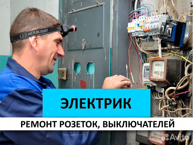 Электрик. Ремонт розеток, выключателей Зеленоград